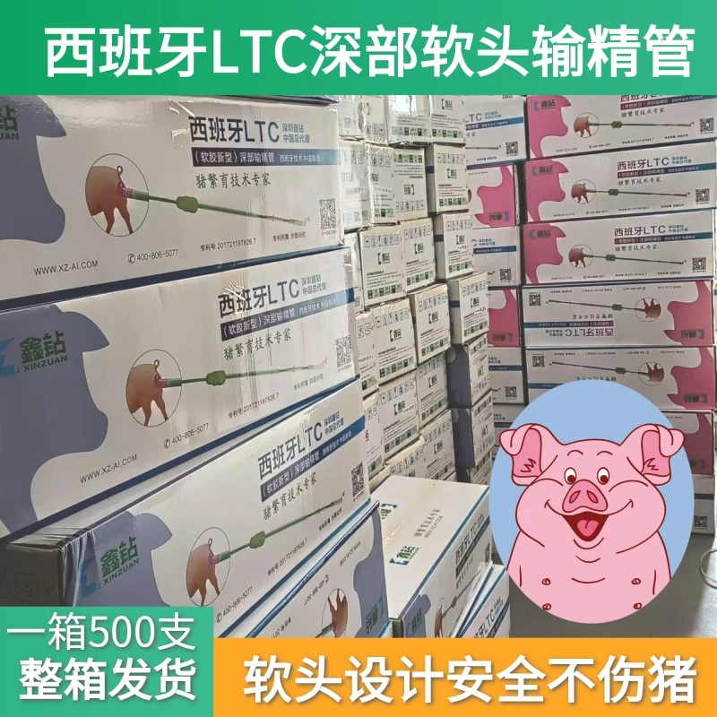鑫钻整箱西班牙LTC深部软头输精管母猪配种输精管