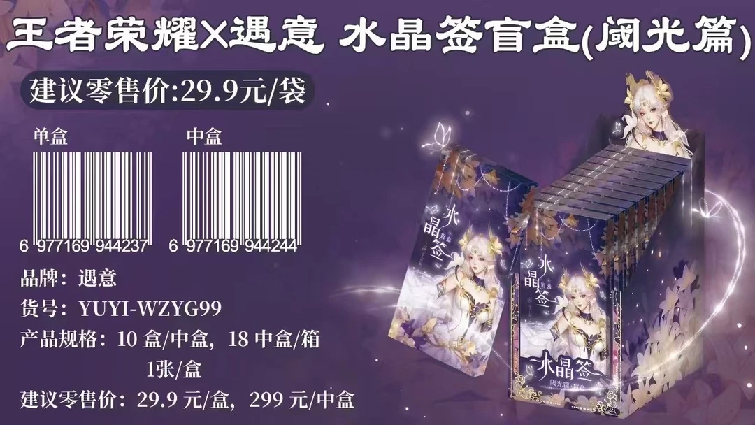 【叠叠+抓美女】王者荣耀X遇意水晶签(阈光篇)盲袋拆卡正版周边