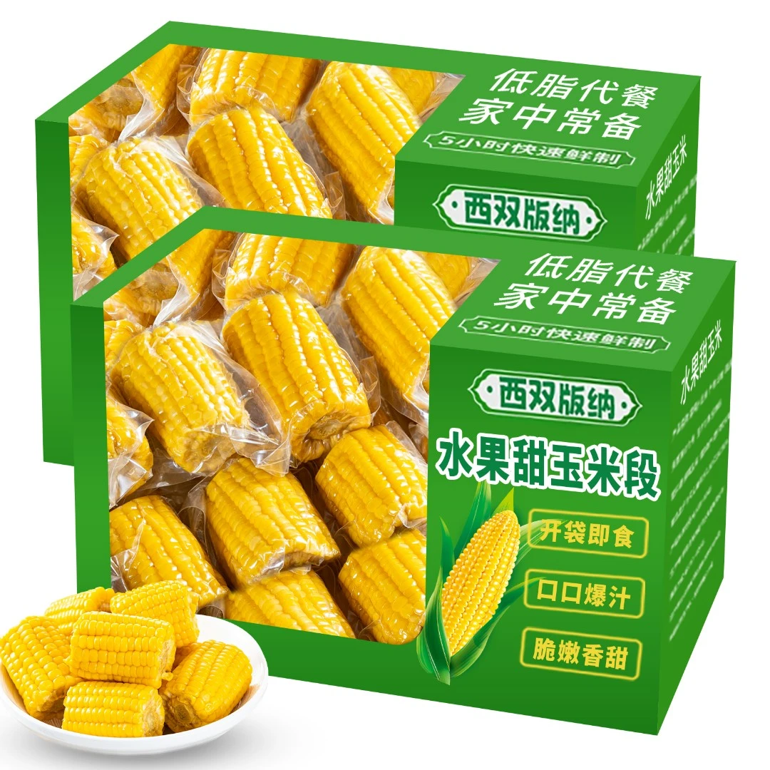 云南即食甜脆玉米水果玉米段免煮低脂方便代餐速食学生宿舍零食