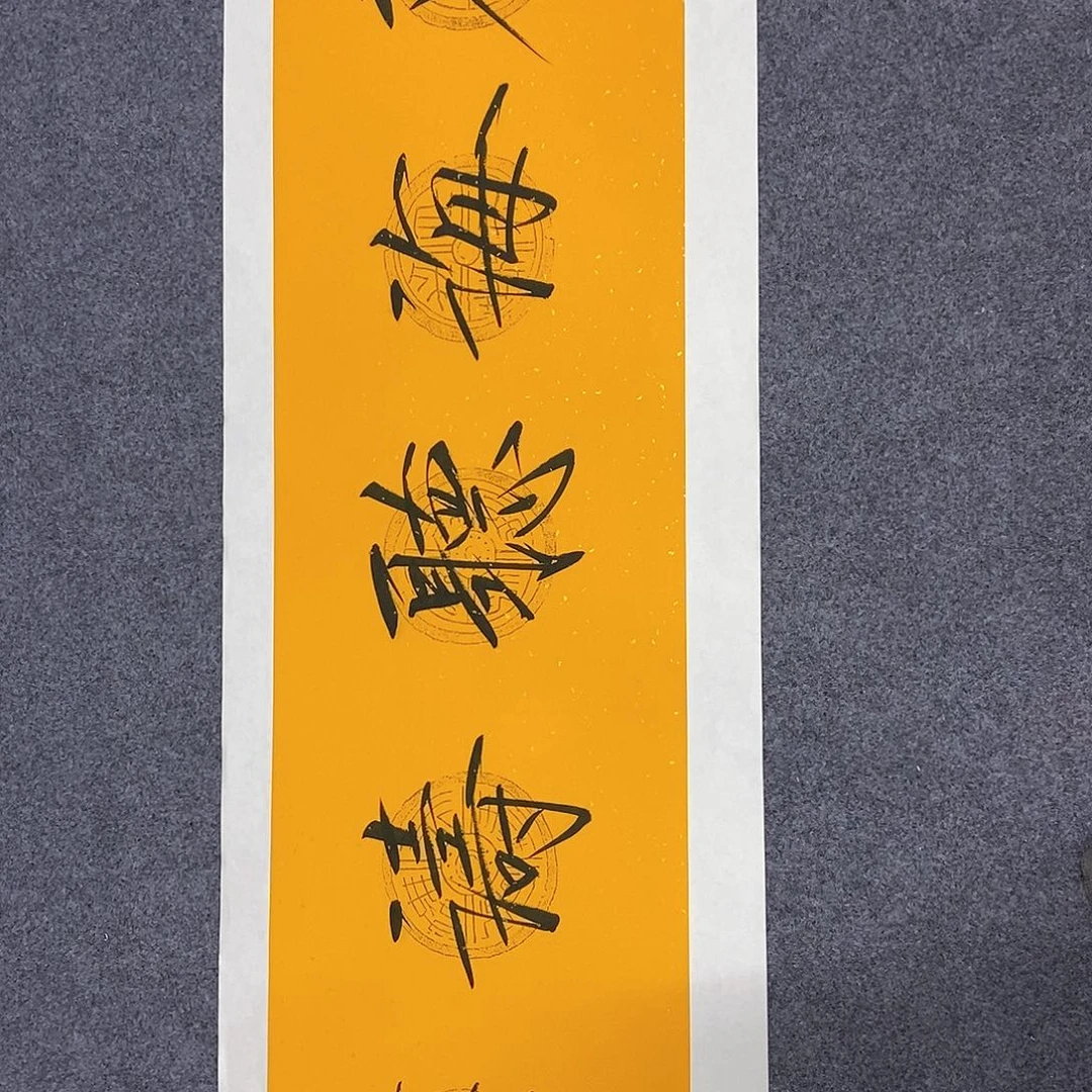 一二三四五六七八