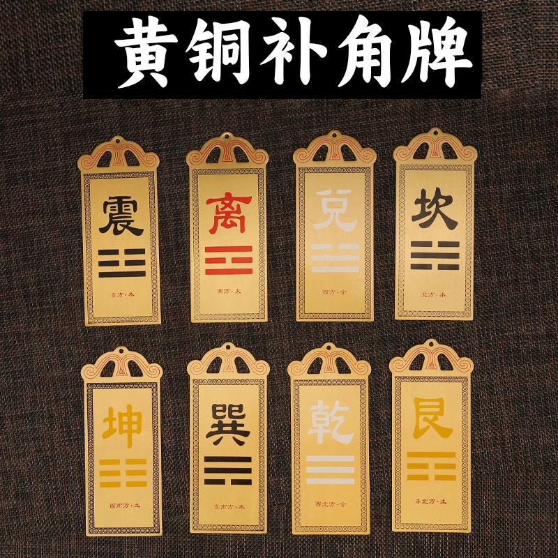 补角牌黄铜彩绘八卦补角牌房屋补角缺角