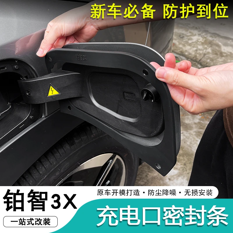 适用于2025款丰田铂智3X充电口密封胶条改装专用防尘密封圈
