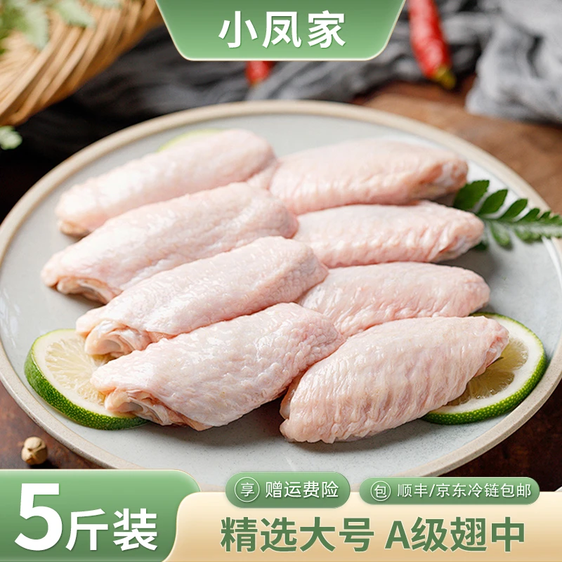 【小凤家鸡翅中5斤】新鲜鸡翅中40-50只左右散养翅中 包冰率不含冰