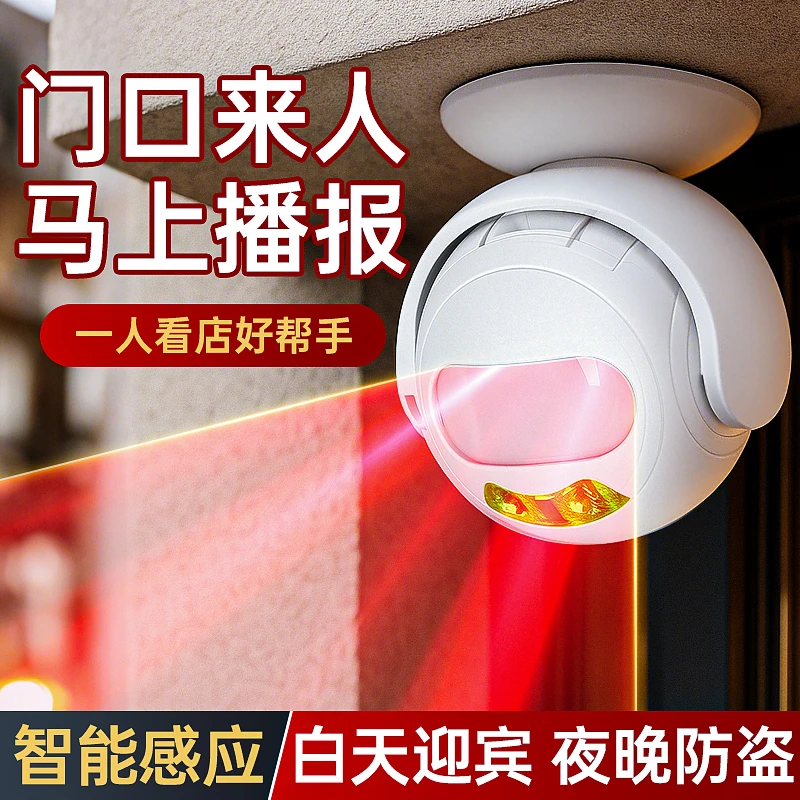 红外感应器店门门店商店门口有人进店迎宾声音播报说话提醒器门铃