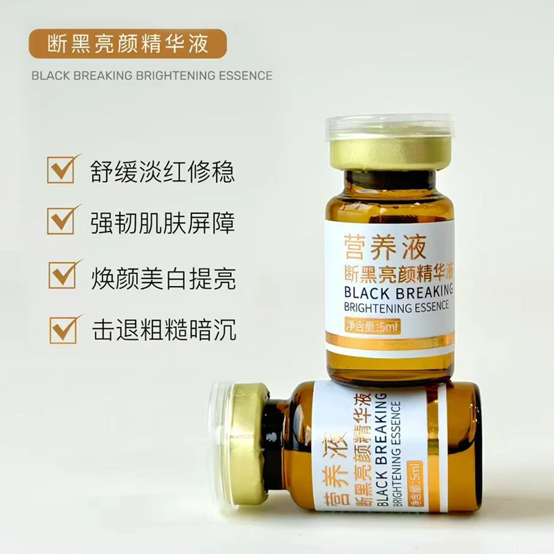 云微冠营养液美白断黑亮颜精华液