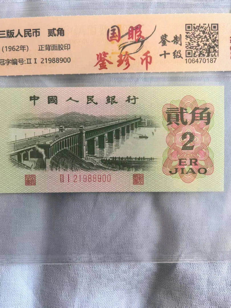 贰角长江大桥老单张国鉴评级