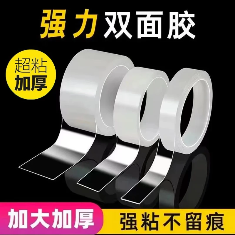 纳米双面胶多功能无痕双面胶贴高粘透明强力固定墙面万能双面胶带