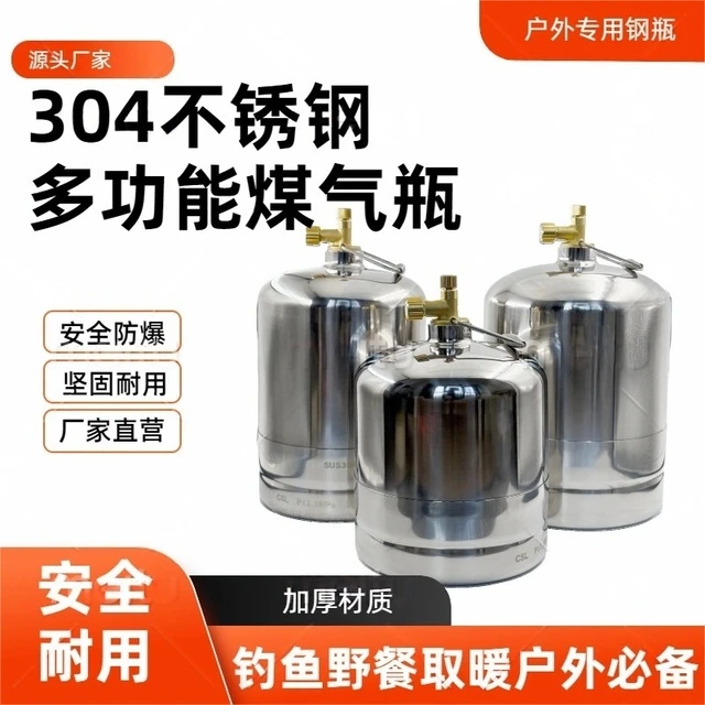 户外304不锈钢液化气罐高山小煤气燃气罐瓶野炊露营循环可充气罐
