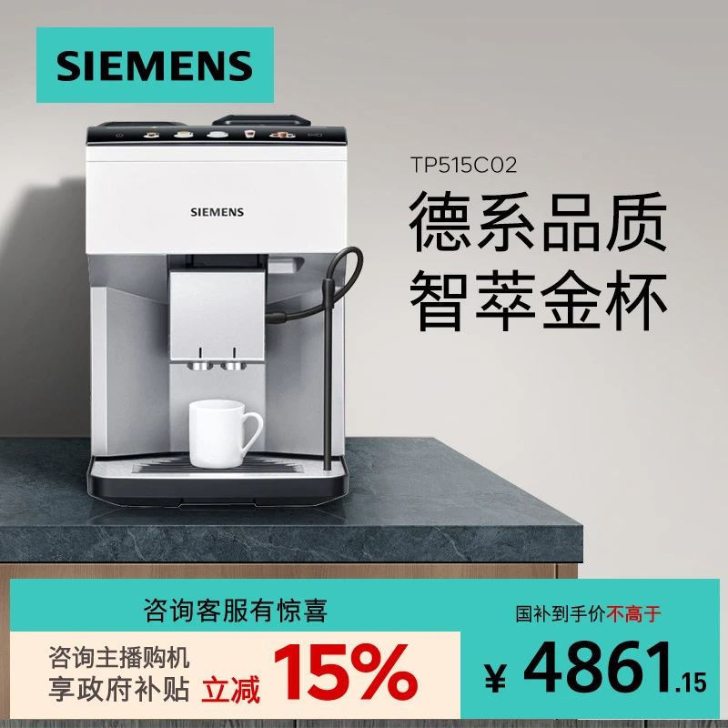 【国家补贴DT】西门子全自动咖啡机研磨一体家用小型意式TP515C02