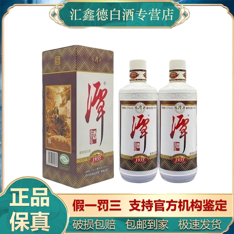 潭酒2021年产潭酒1935酱香型白酒粮食酒 送礼自饮53度 500ml*2瓶