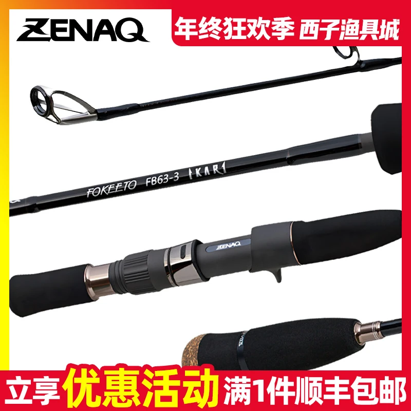 日本ZENAQ船钓慢摇铁板竿FOKEETO IKARI轻型快抽竿路亚鱼竿一节半