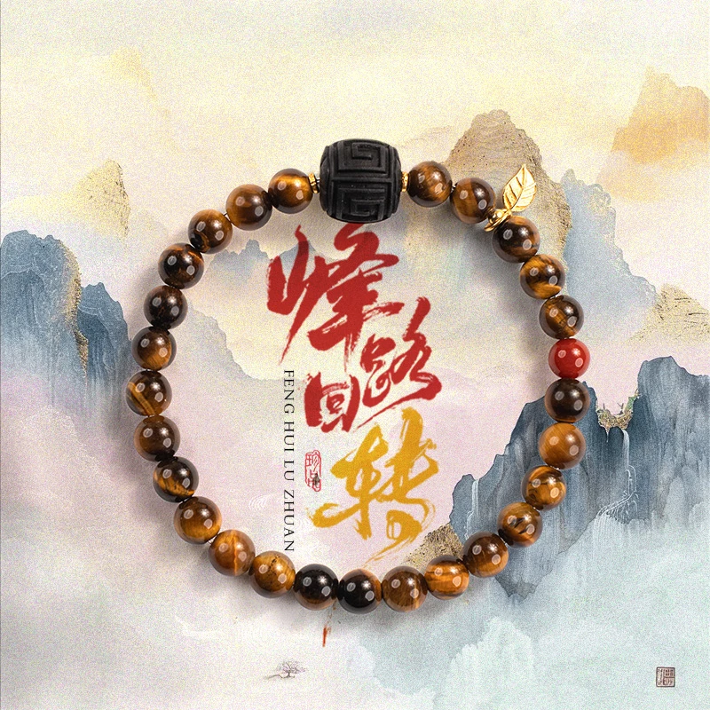 《峰回路转》五台 虎眼石降真香回纹珠单圈手串文玩新中式男女礼物