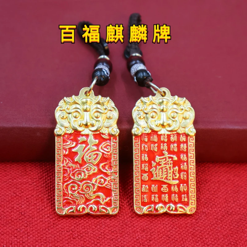 红色百福麒麟百福无事牌招进男女款方形大气无事方牌挂件