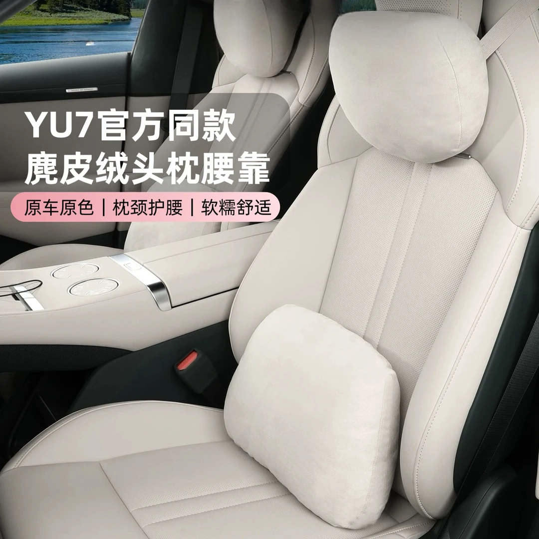 适用于小米YU7头枕腰靠汽车护颈枕官方同款枕头靠垫内饰用品配件