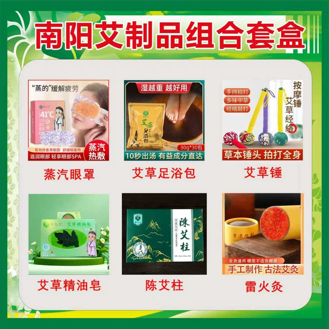 艾制品套盒（李朋宸专属）眼罩足浴粉，艾草锤艾柱香皂各5个大炮灸*2
