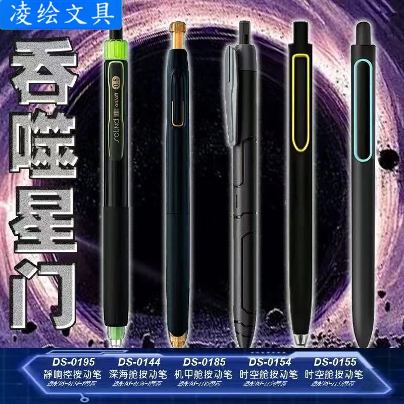 点石制笔静音按动笔极光渐变时空舱按动中性笔组合0.5高颜值考试