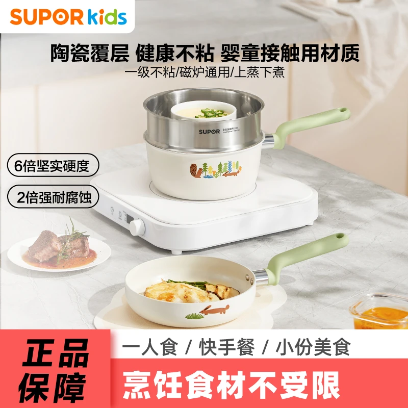 苏泊尔婴幼儿陶瓷锅加蒸格18cm煎锅奶锅不沾炉灶婴儿宝宝辅食锅