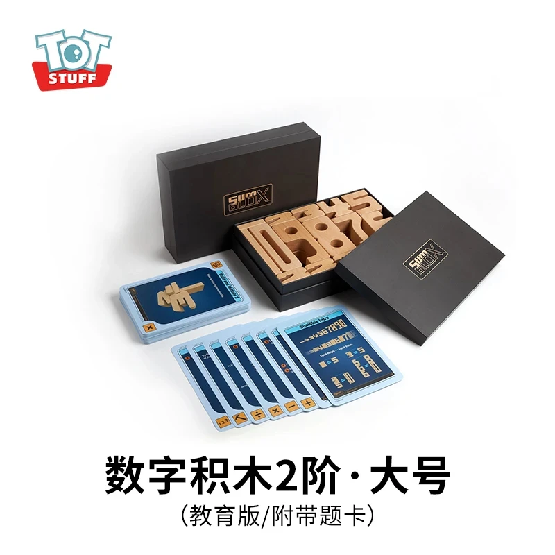 教育版-大号数字积木 豪华教具