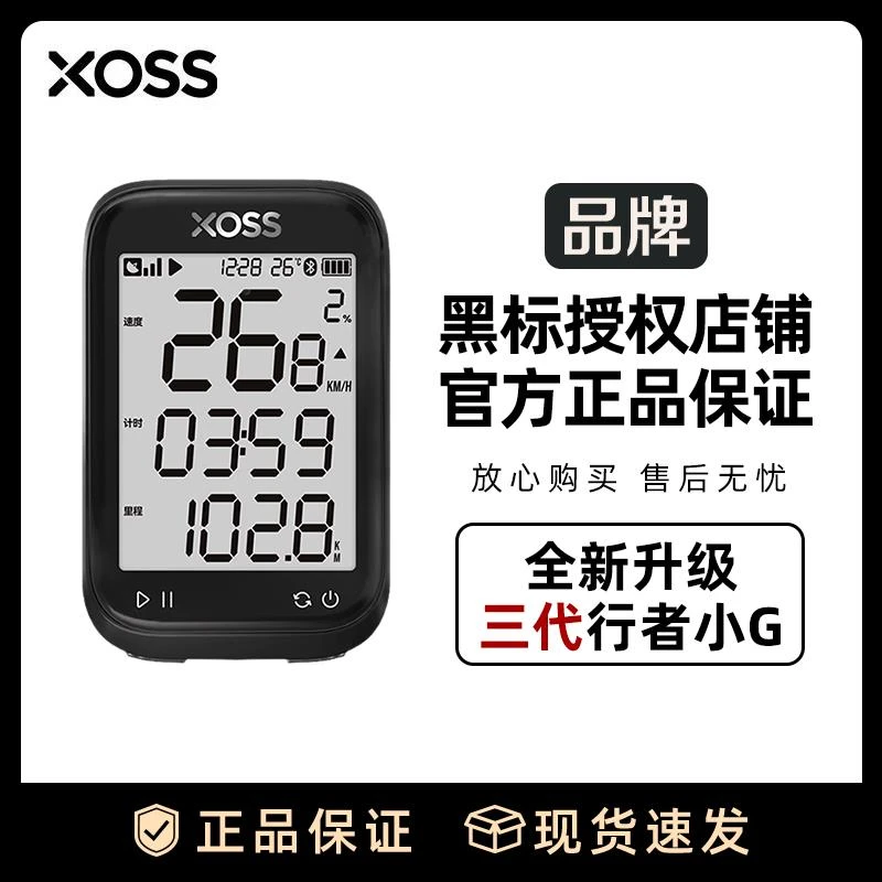 新疆西藏包邮XOSS行者三代G3自行车GPS定位无线智能码表山地公路