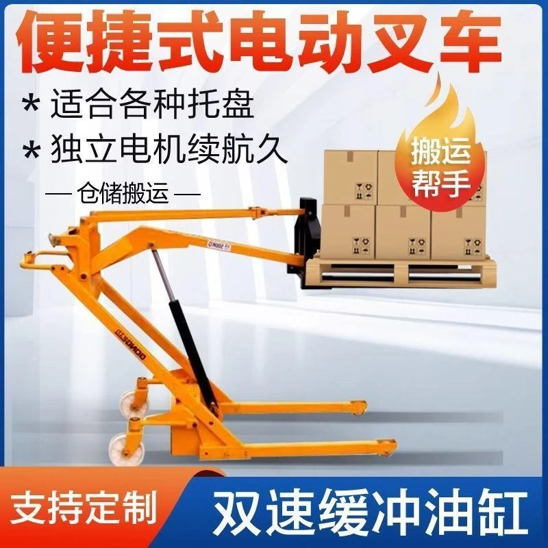 小型电动液压曲臂叉车简易电动升降家用便捷式堆高手推移动搬运车