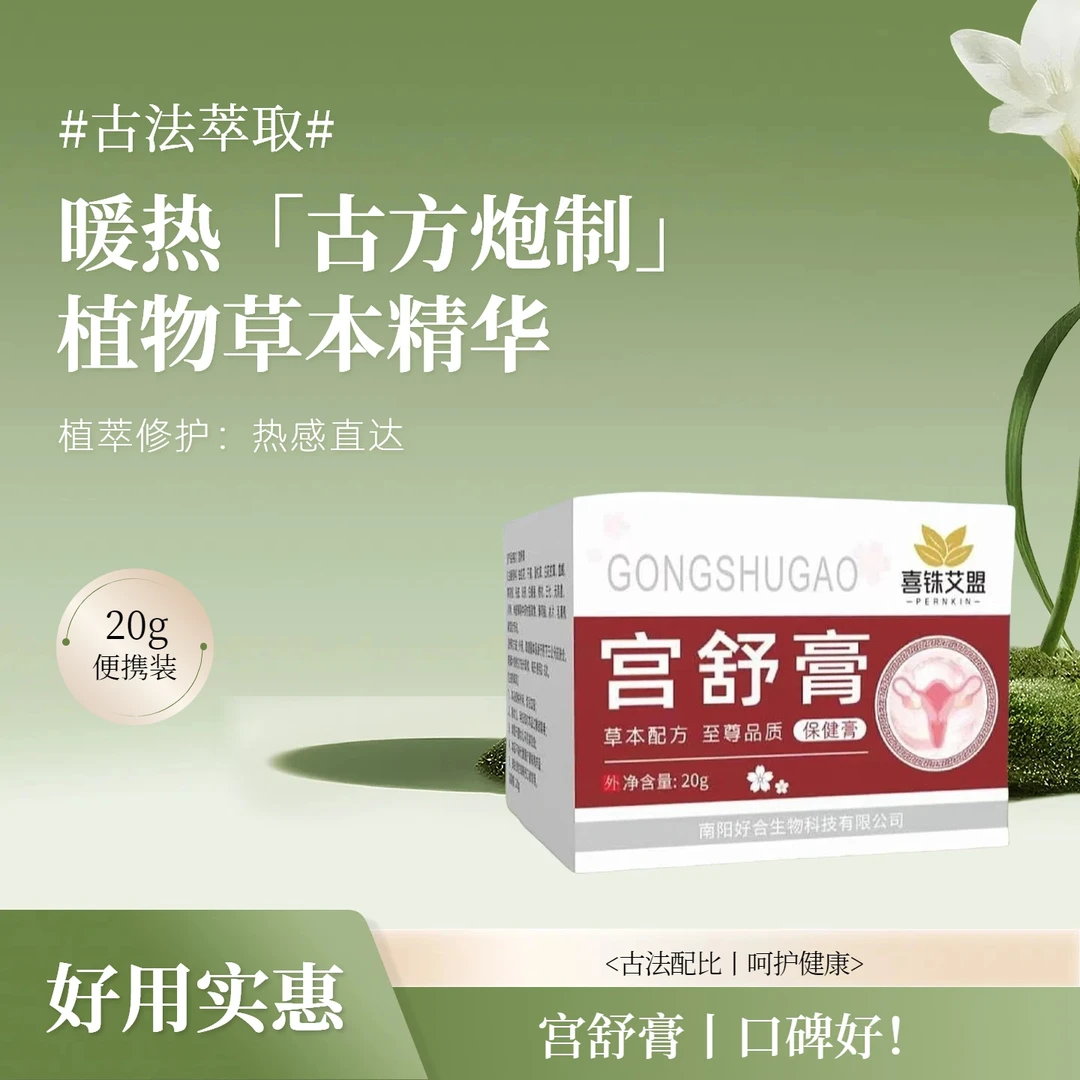【芊洋艾草堂】宫舒膏穴位涂抹温暖腹部女用暖宫日常保养植物呵护