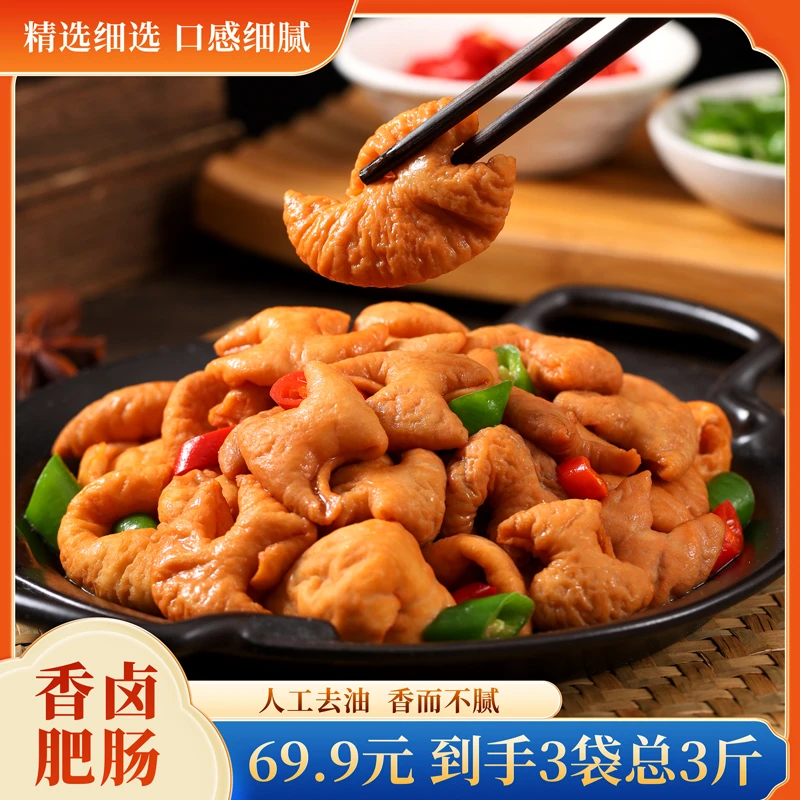 【到手3斤】顺丰冷链包邮 共3包香卤肥肠 拍2斤卤大肠+送1斤卤大肠