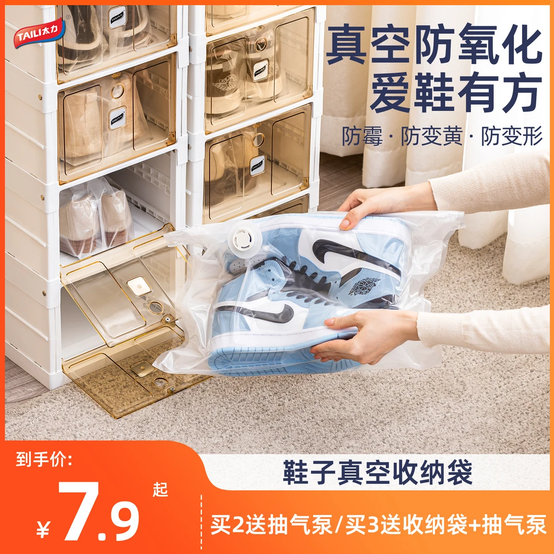 TAILI/太力球鞋真空收纳袋外出鞋袋自封家用防氧化大容量压缩袋