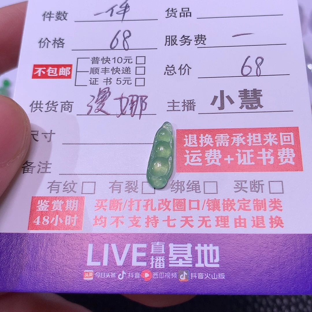 龙***哥翡翠未镶嵌挂件豆