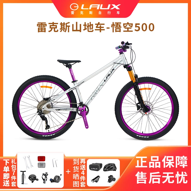 LAUX/雷克斯 悟空500 中秋十一双节大套装  全铝气压10速120响
