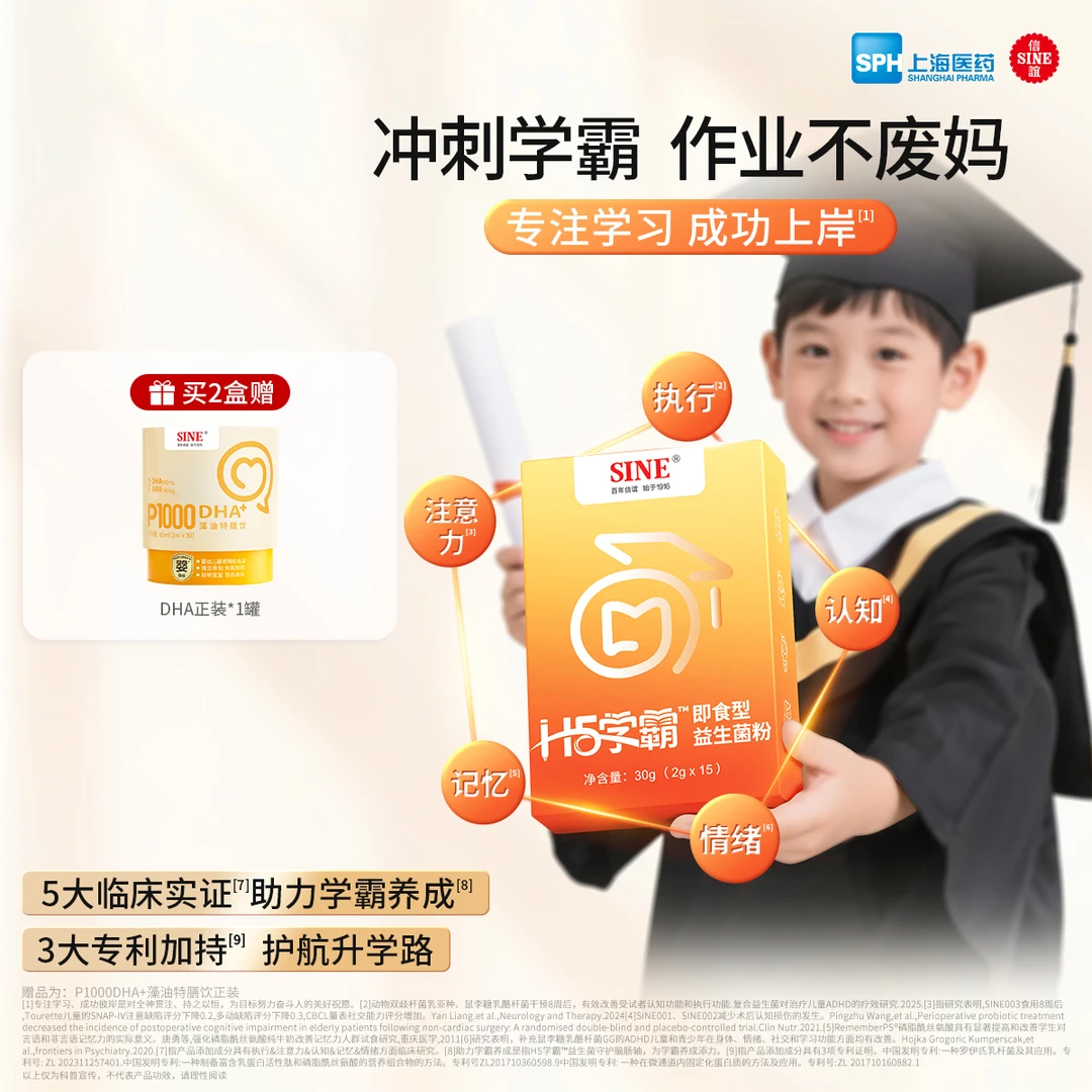 【作业不费妈】信谊H5学霸益生菌专注记忆小初学习备考必备儿童营养