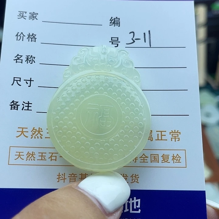 蛇纹石玉未镶嵌颈饰福牌