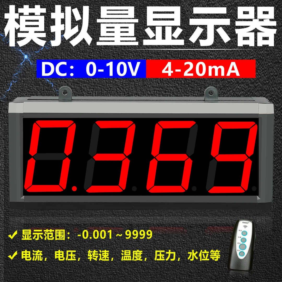 大屏模拟量数显表显示器控制报警4-20mA/0-10V变送温度差压力电流