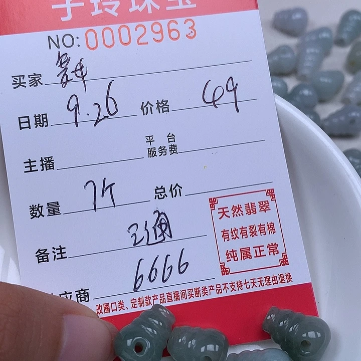 舞***扬翡翠散珠珠子。