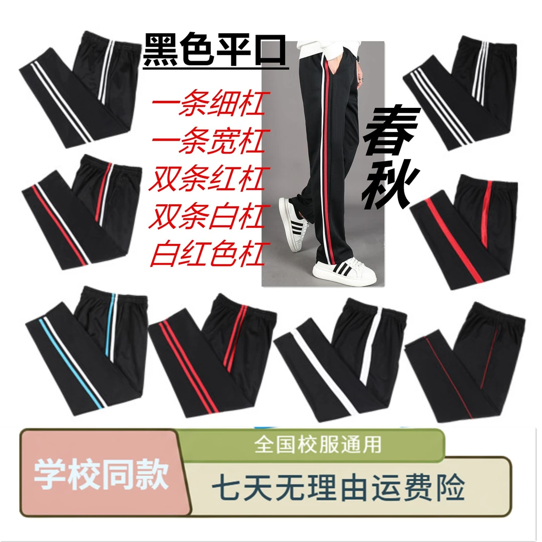 春秋黑色校服裤男女小学初高中学生长裤两条杠校裤