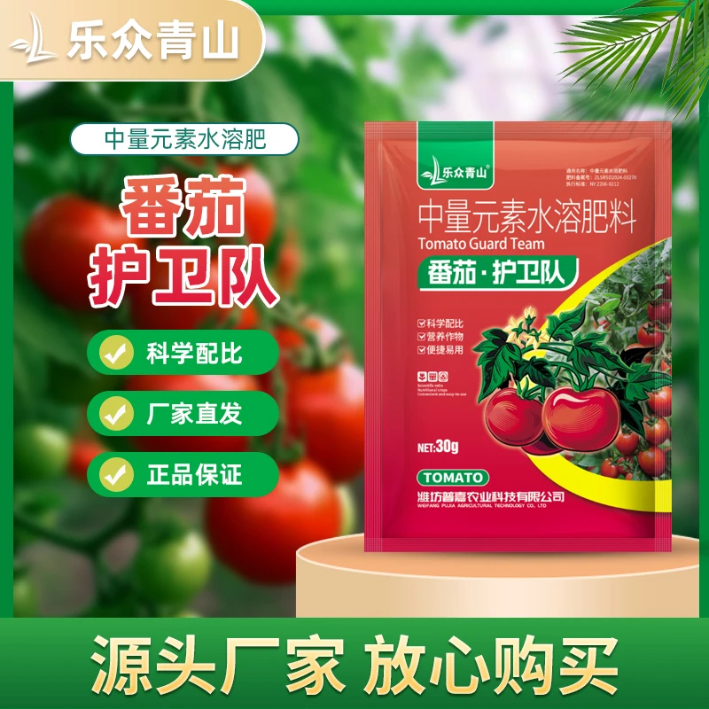 乐众青山【番茄护卫队】西红柿蔬菜植物通用叶面肥促生长种植农业