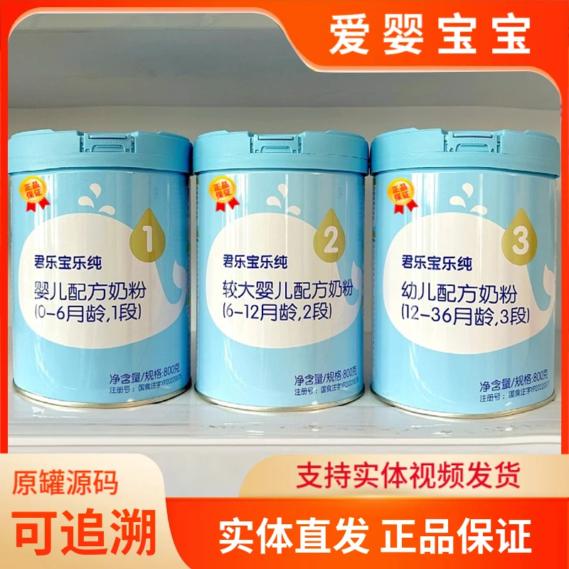 乐*纯3段2段1段磷脂幼儿配方奶粉800克蛋白质源码可追溯实体直发