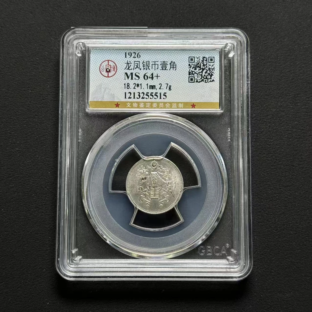 公博评级 龙凤一角 MS64+ 1213255515 D