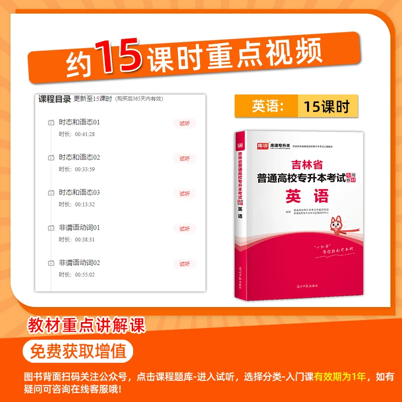 库课2025吉林专升本英语真题教材必刷2000题历年真题模拟试卷吉林