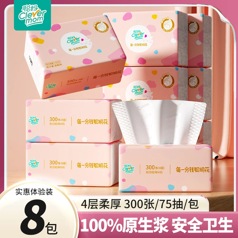 聪妈300张4层加厚高端强韧抽纸抽取式家用面巾纸绵柔可湿水亲肤