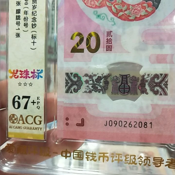 塑料蛇钞龙珠加雷达标十67十090262081