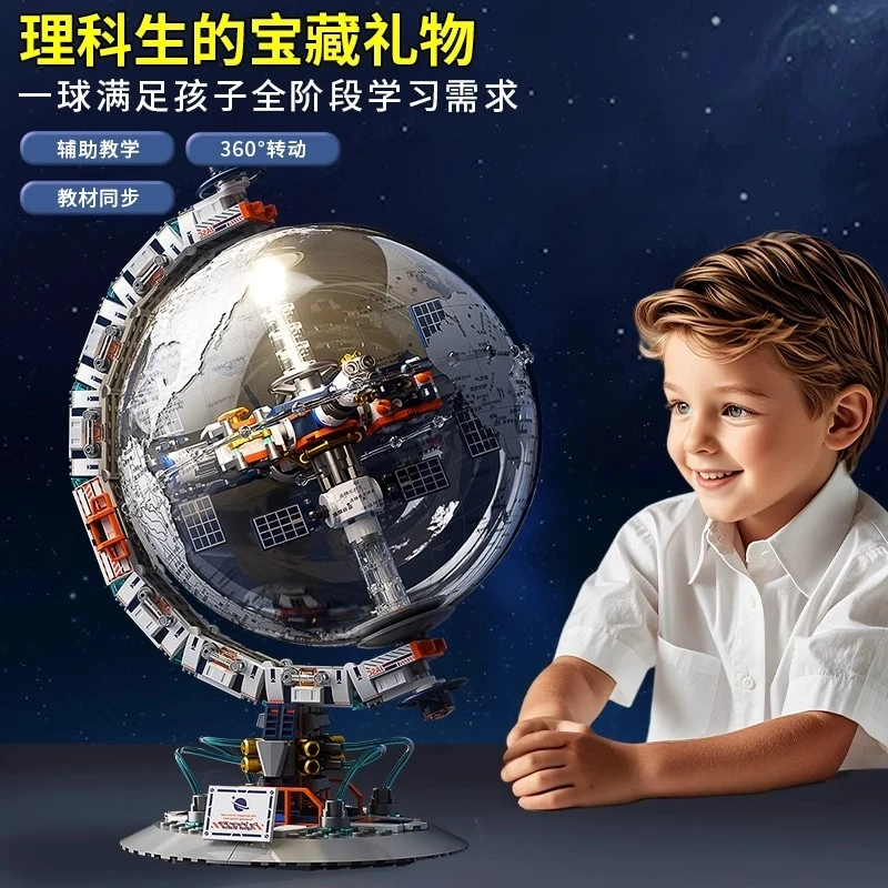航天破晓地球仪积木宇航员飞机益智儿童大型拼装男孩地球玩具摆件