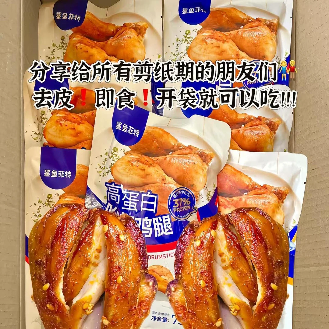 鲨鱼菲特去皮鸡腿开袋即食吮指大鸡腿高蛋白低碳水代餐健身解馋