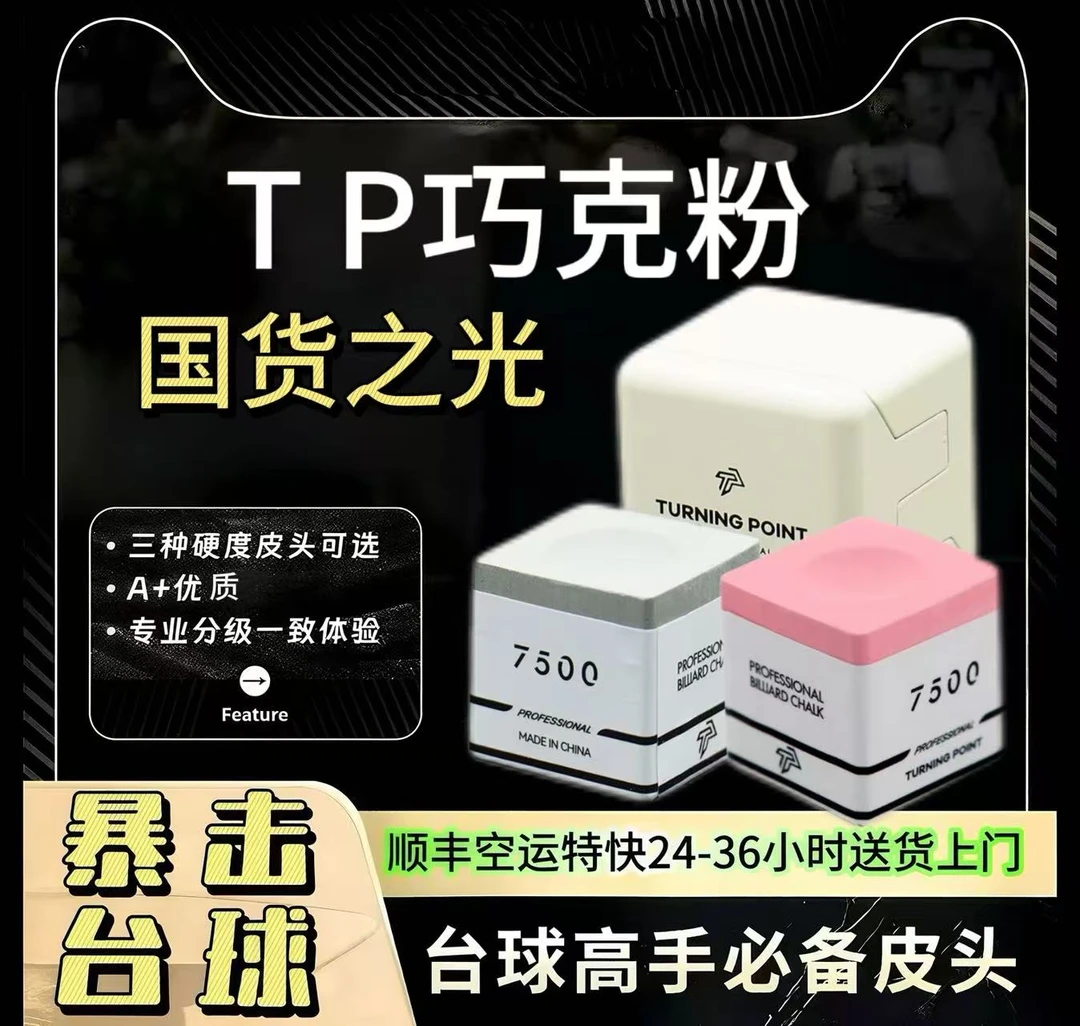TP旗舰新品tp7500灰色粉色巧克粉  巧克tp巧粉党金虎同款单颗包装