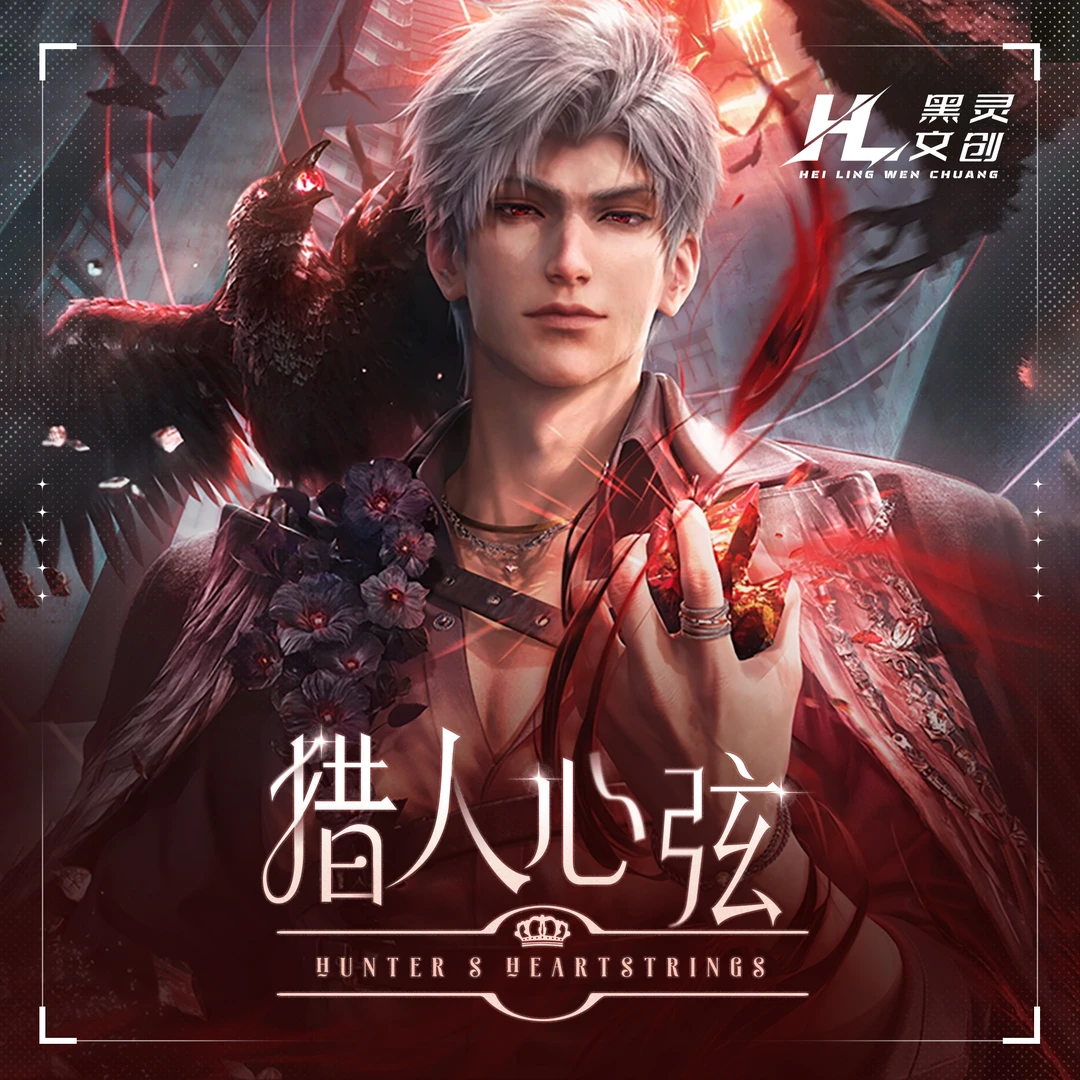 《恋与深空》猎人心弦第一弹·A6纸夹胶片镶嵌系列收藏卡/恋与深空