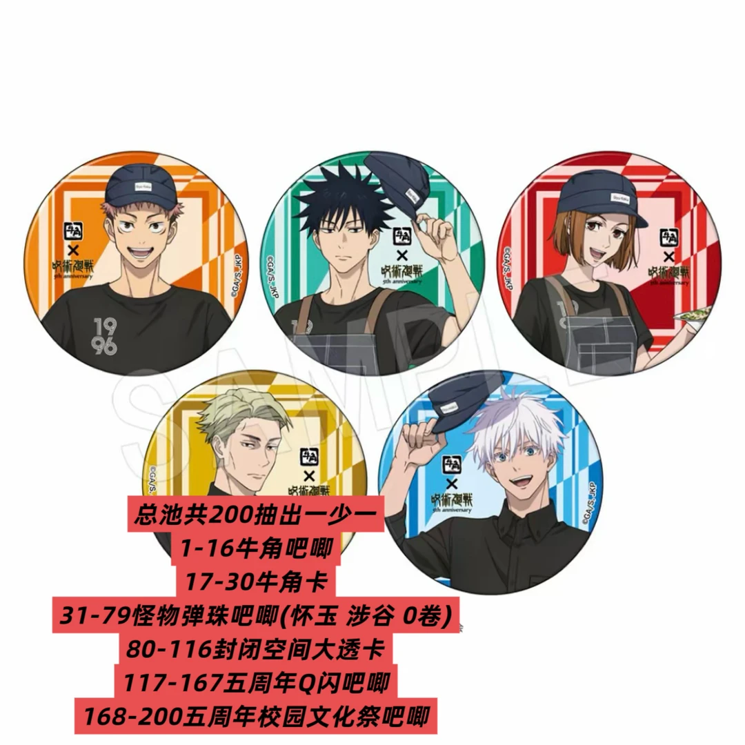 【日谷】咒术回战牛角联动正比吧唧透卡盲盒周边(代拆)