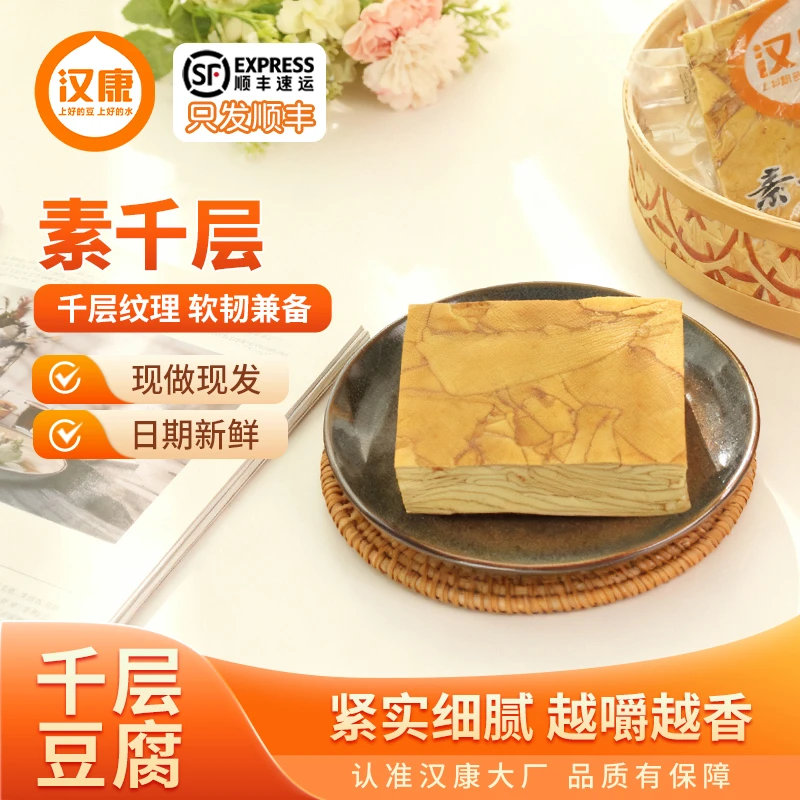 汉康素千层豆腐干豆腐素鸡千层五香卤味豆腐干豆制品新鲜现做现发
