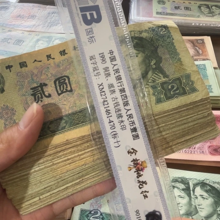 10张，4版2元随机号码真币品相如图旧小裂