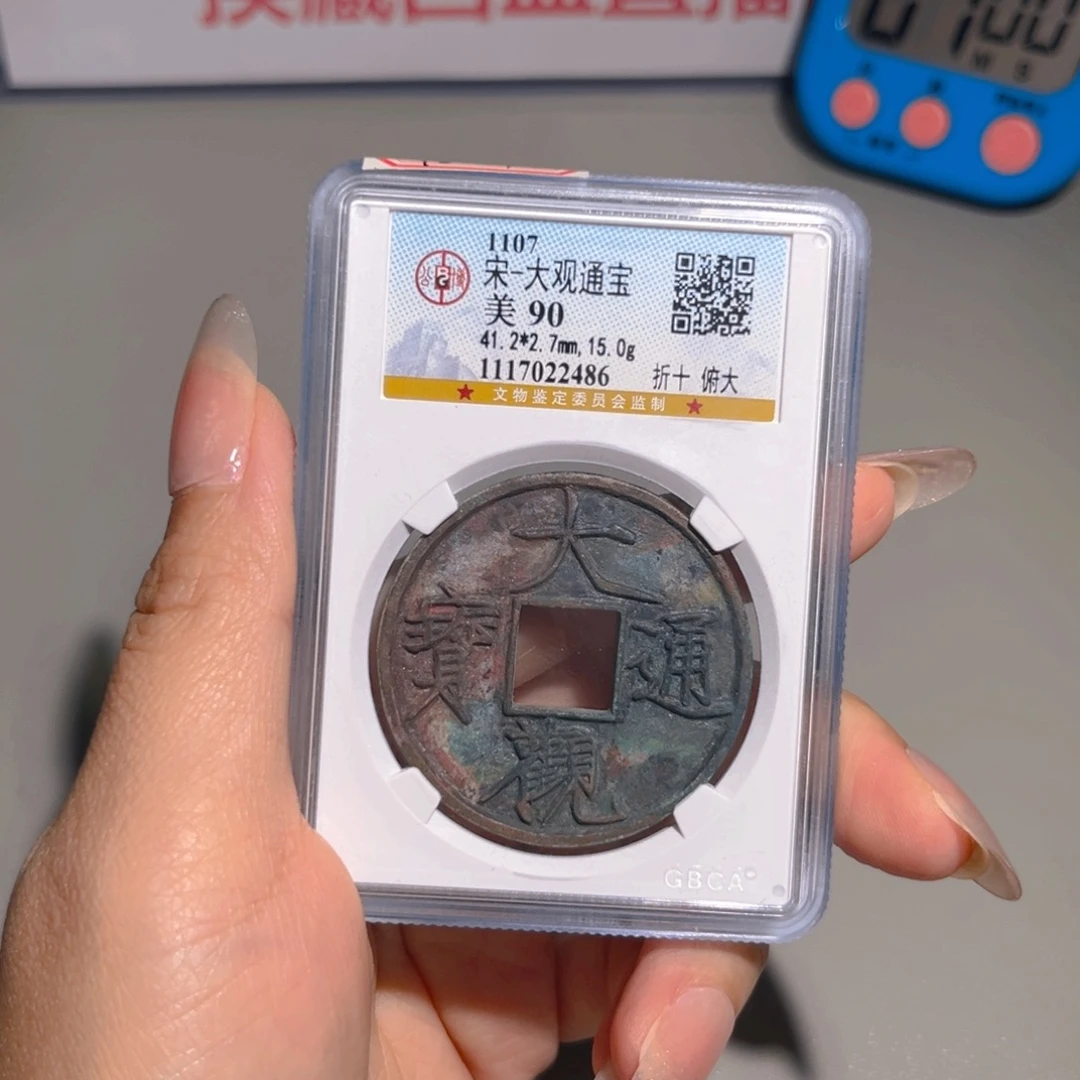 缘***言铜甄选 大观折十2486。。。。。