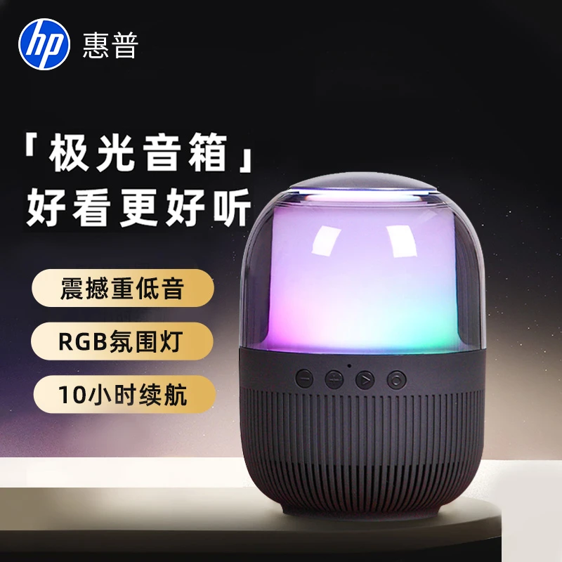 HP/惠普蓝牙音响琉璃小型迷你发光音箱户外便携插卡车载低音炮