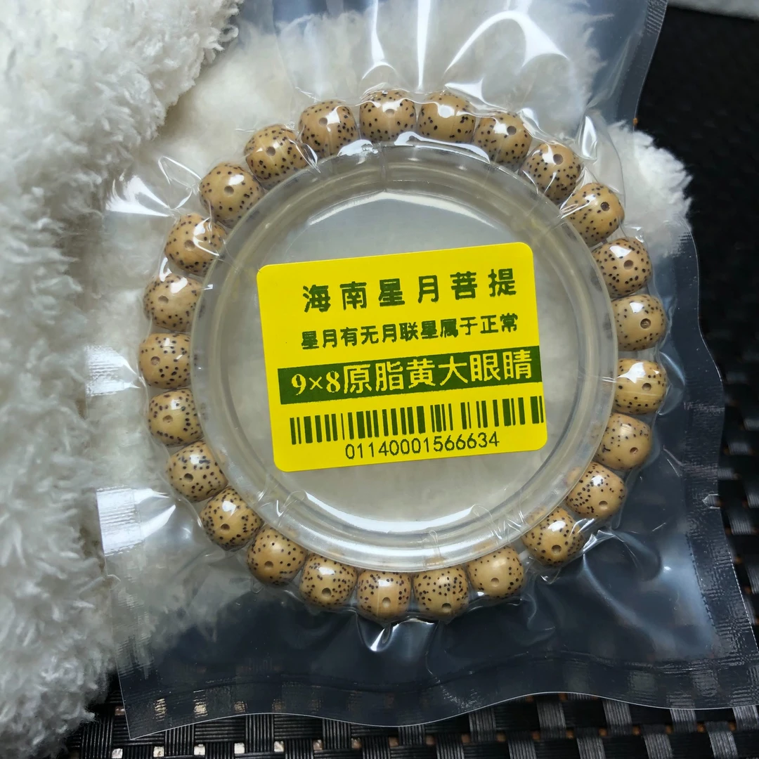 麦菩提珠串0114原脂黄9×8大眼睛星月菩提单圈归圆好轻微车痕